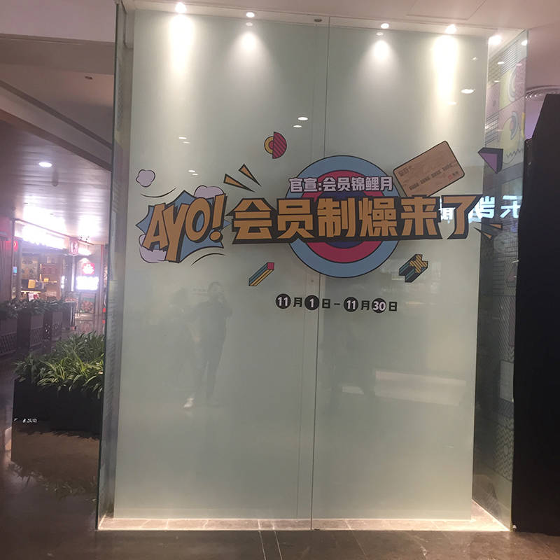 uv玻璃贴超透贴彩白彩办公室玻璃贴磨砂广告贴纸橱窗玻璃装饰窗纸