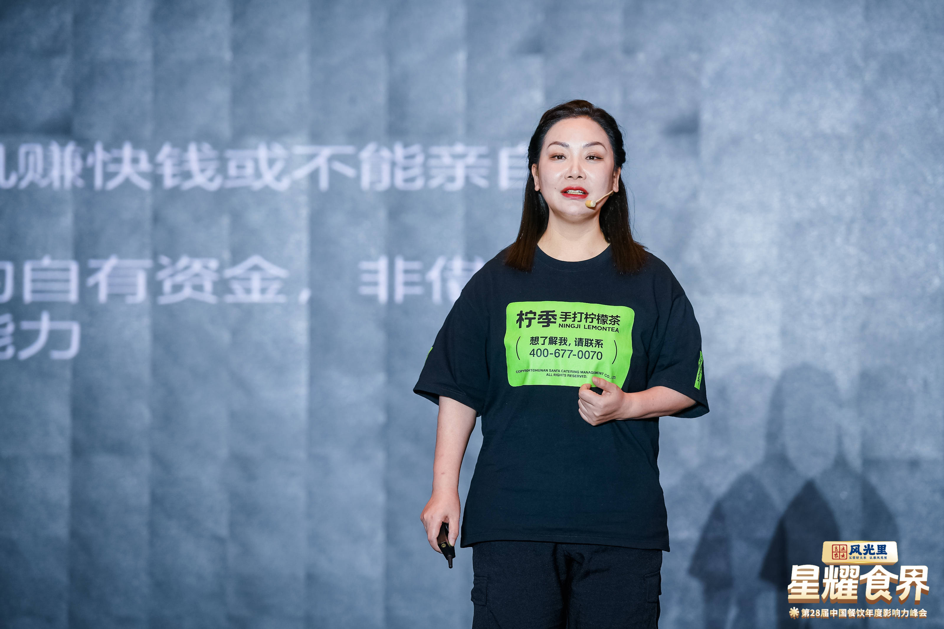 13在峰会上,柠季创始合伙人汪洁做了《柠季2年1500家店的战术拆解》