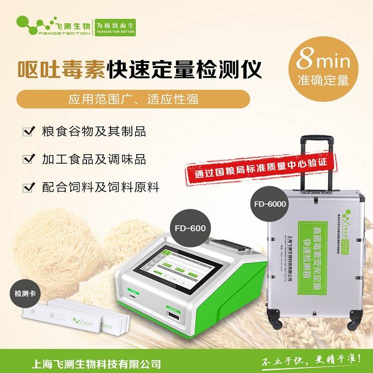小麦呕吐毒素检测仪器，融合科技与美学，守护食品安全
