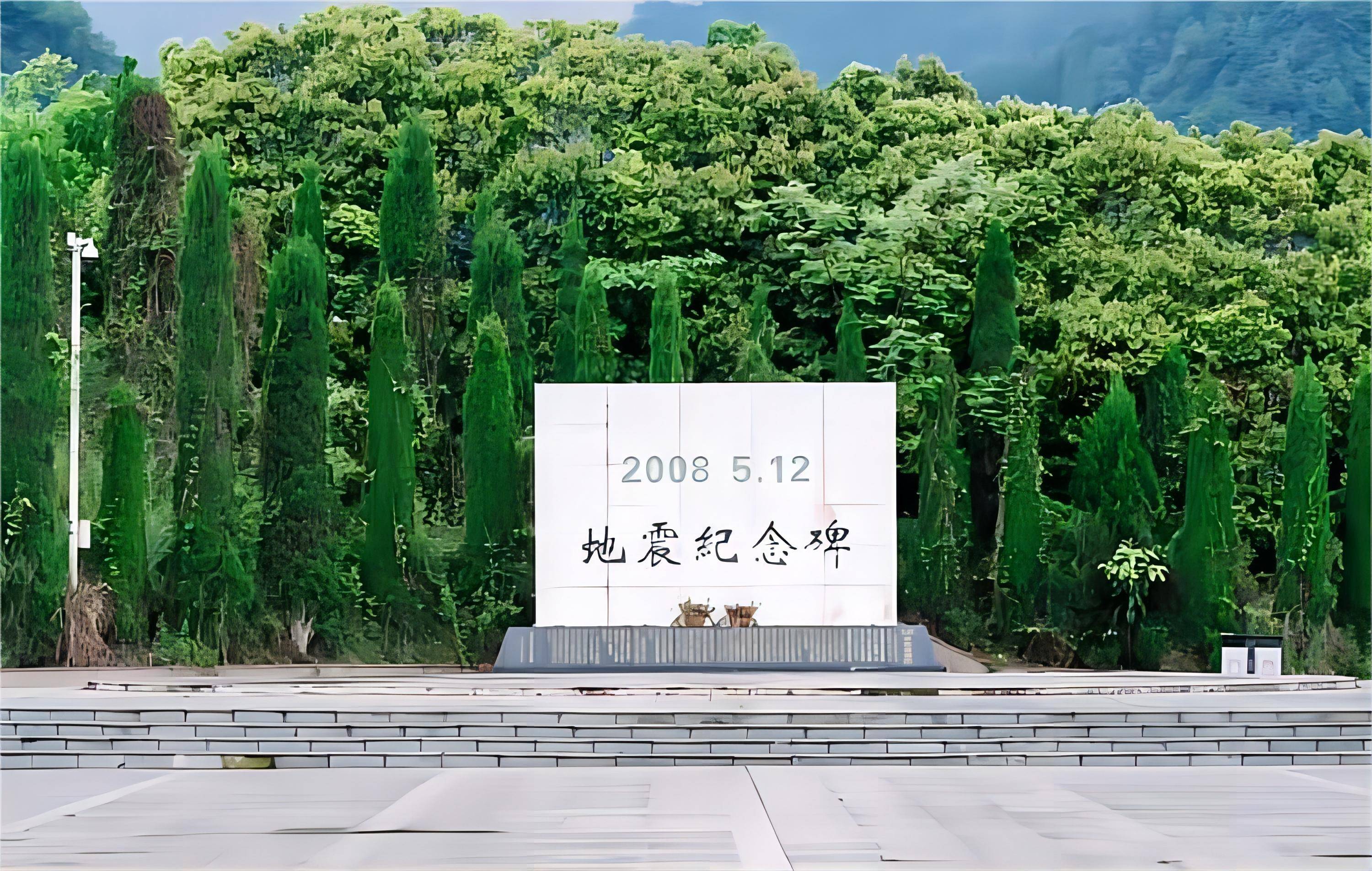 汶川地震十周年祭图片