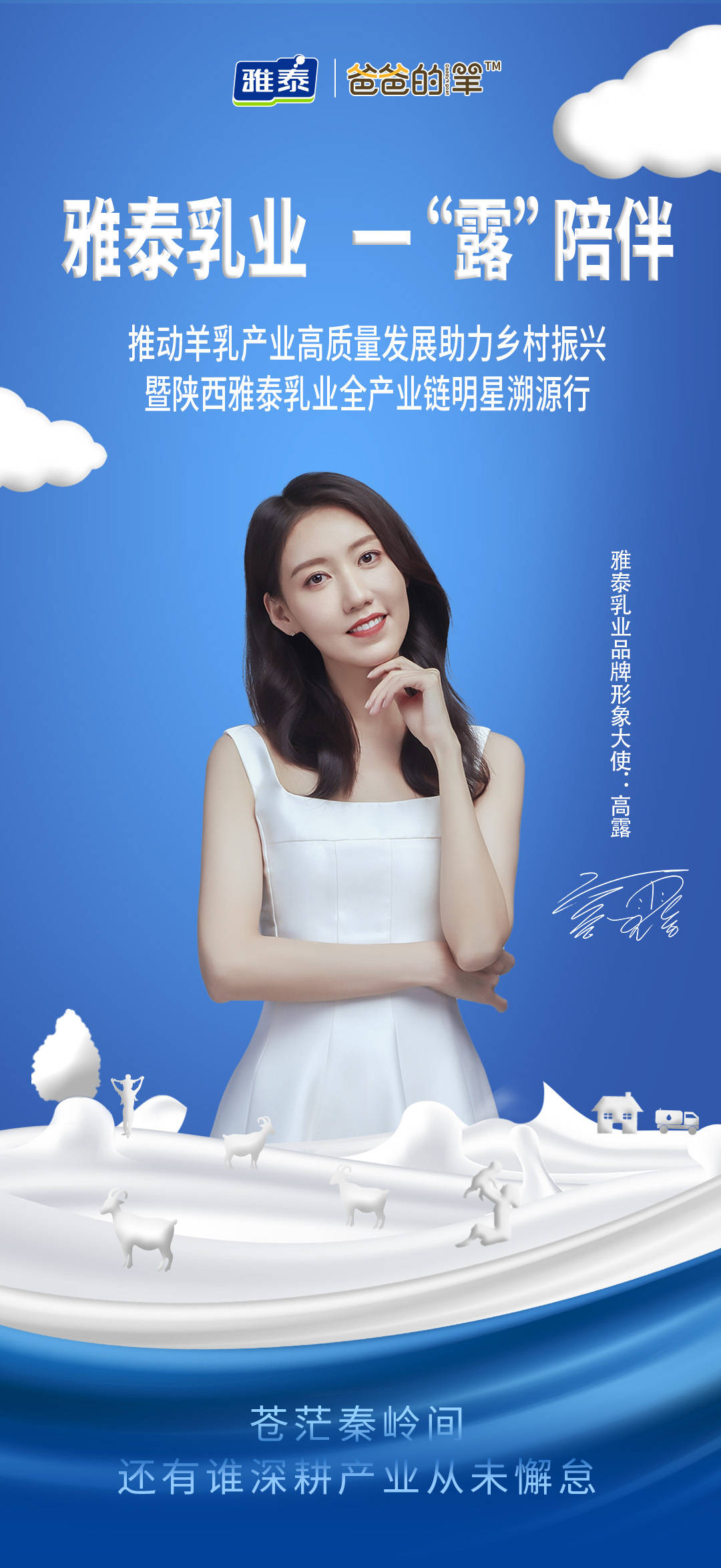 高露溯源行 全程直播 精彩纷呈