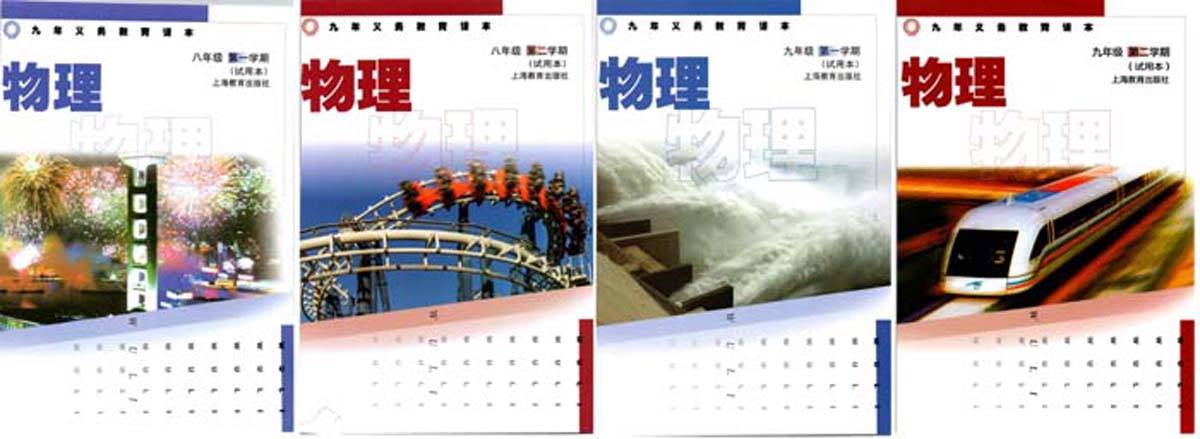2023沪教版初中物理高清版电子课本版本介绍与分享_相关_书名_封面