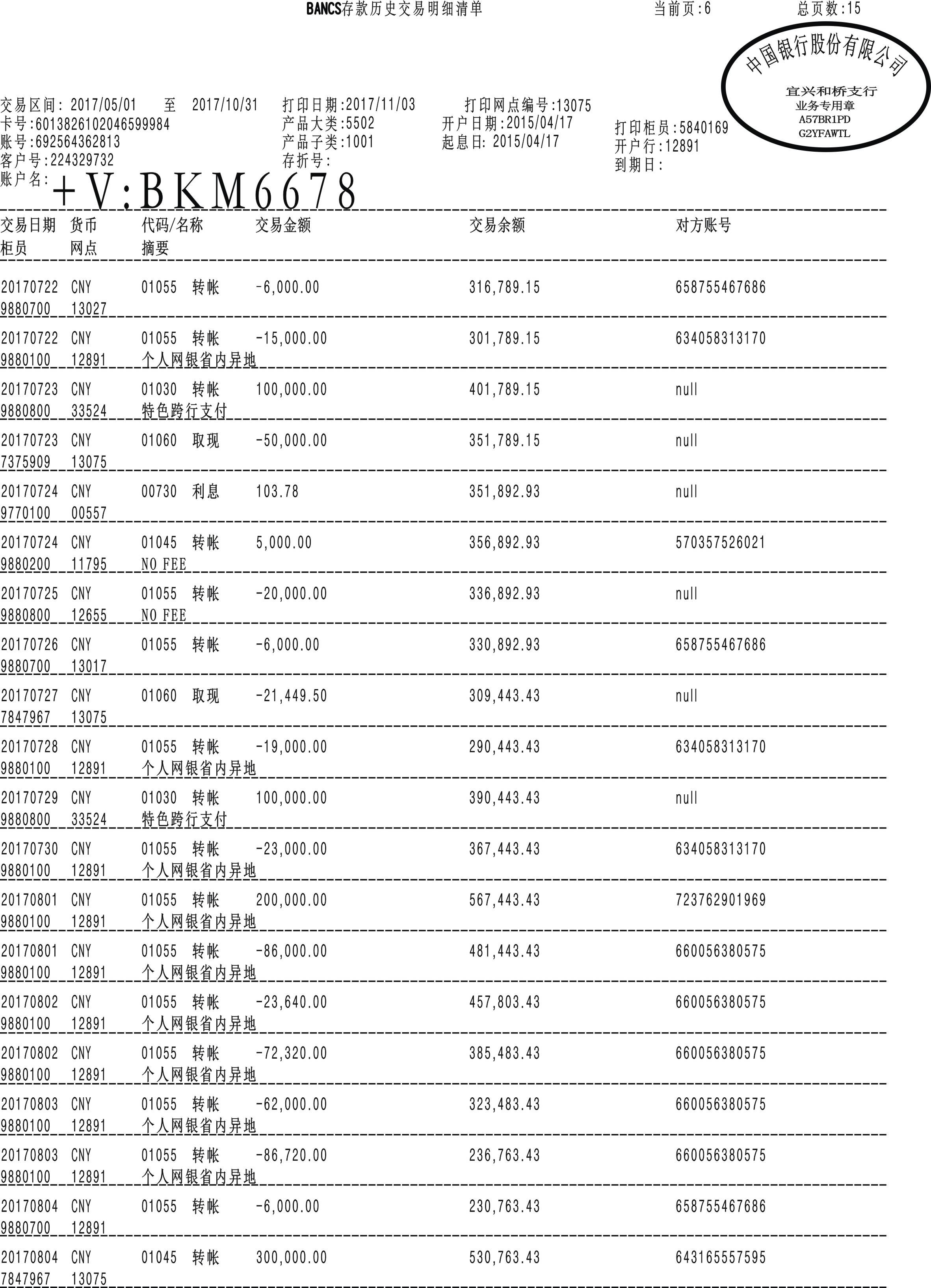 建设银行流水及回单下载流程 西欧 工资 时间