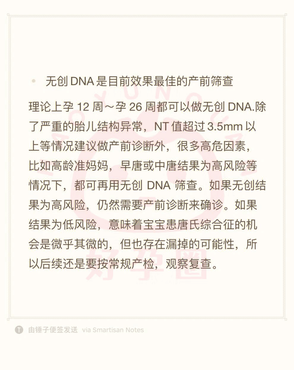 排查疾病 诊断胎儿是否有染色体病,单基因病,感染性疾病等.