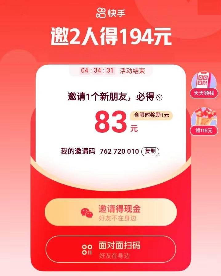 快手极速版怎么领现金图片