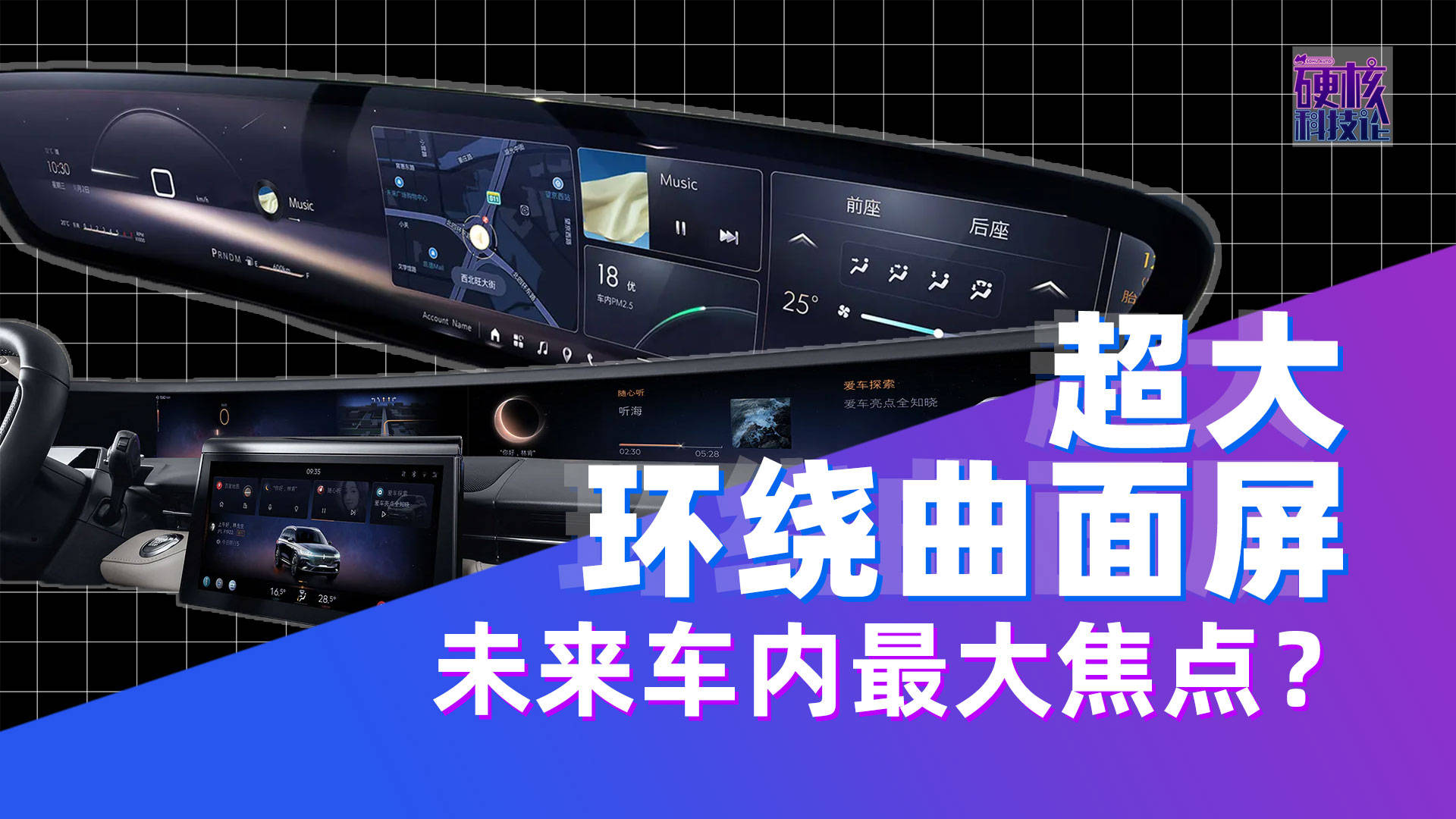 硬核科技论 | 超大/环绕/曲面 车载屏幕的形态还能怎么变?_搜狐汽车_搜狐网