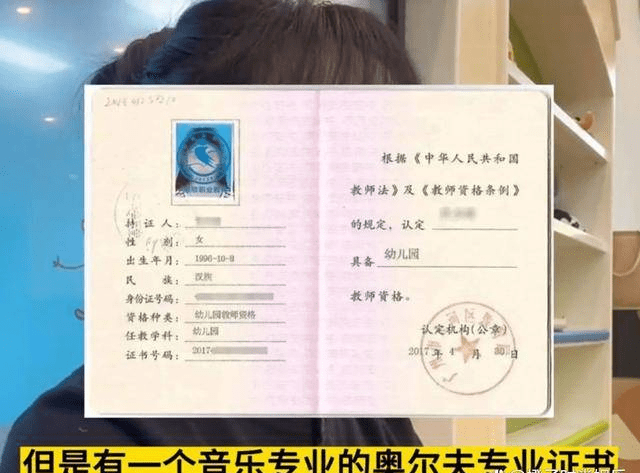 这个黄老师还没有教师资格证,但是她有音乐方面的奥尔夫专业证书,但是
