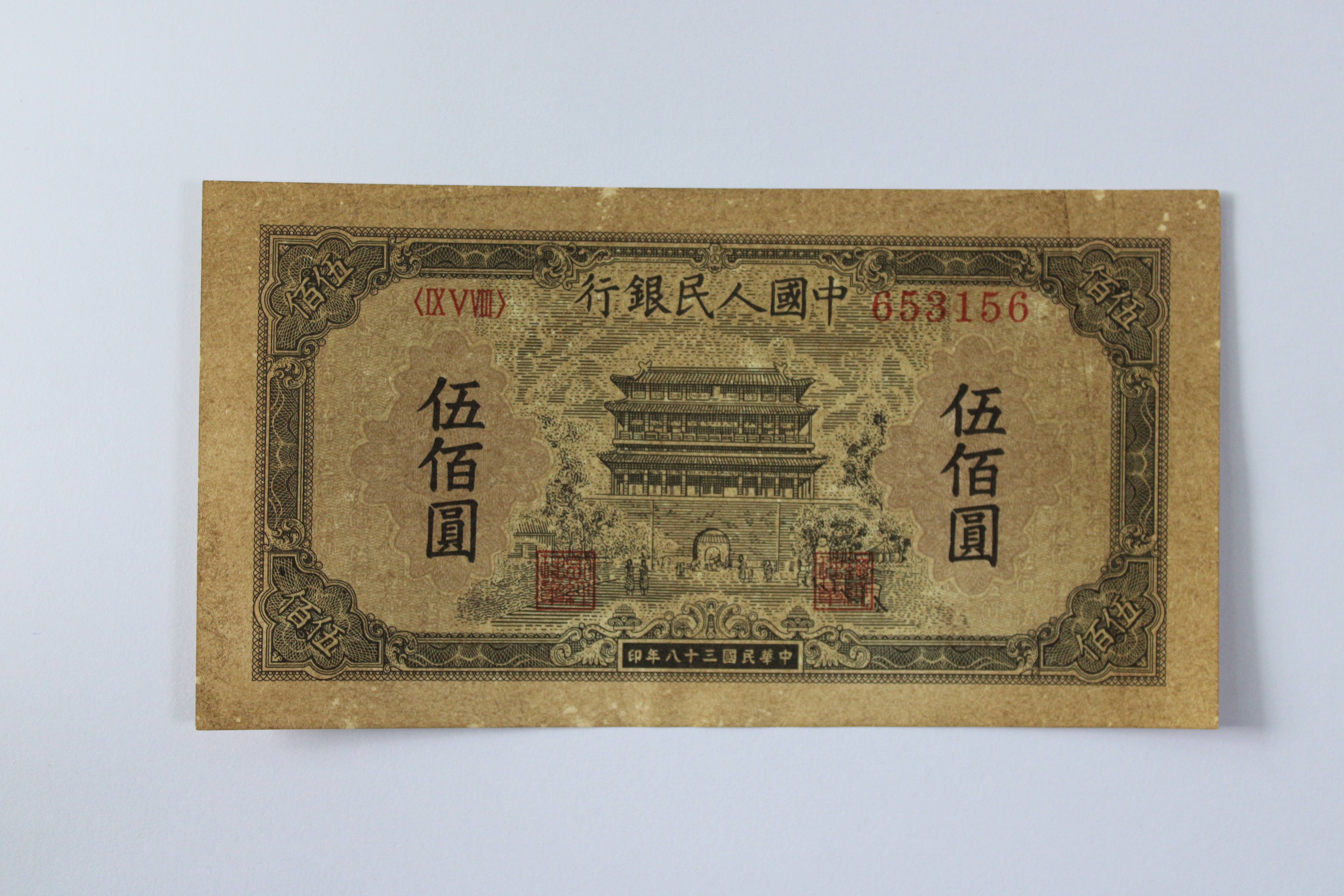 蒙古包钱币价格及图片图片