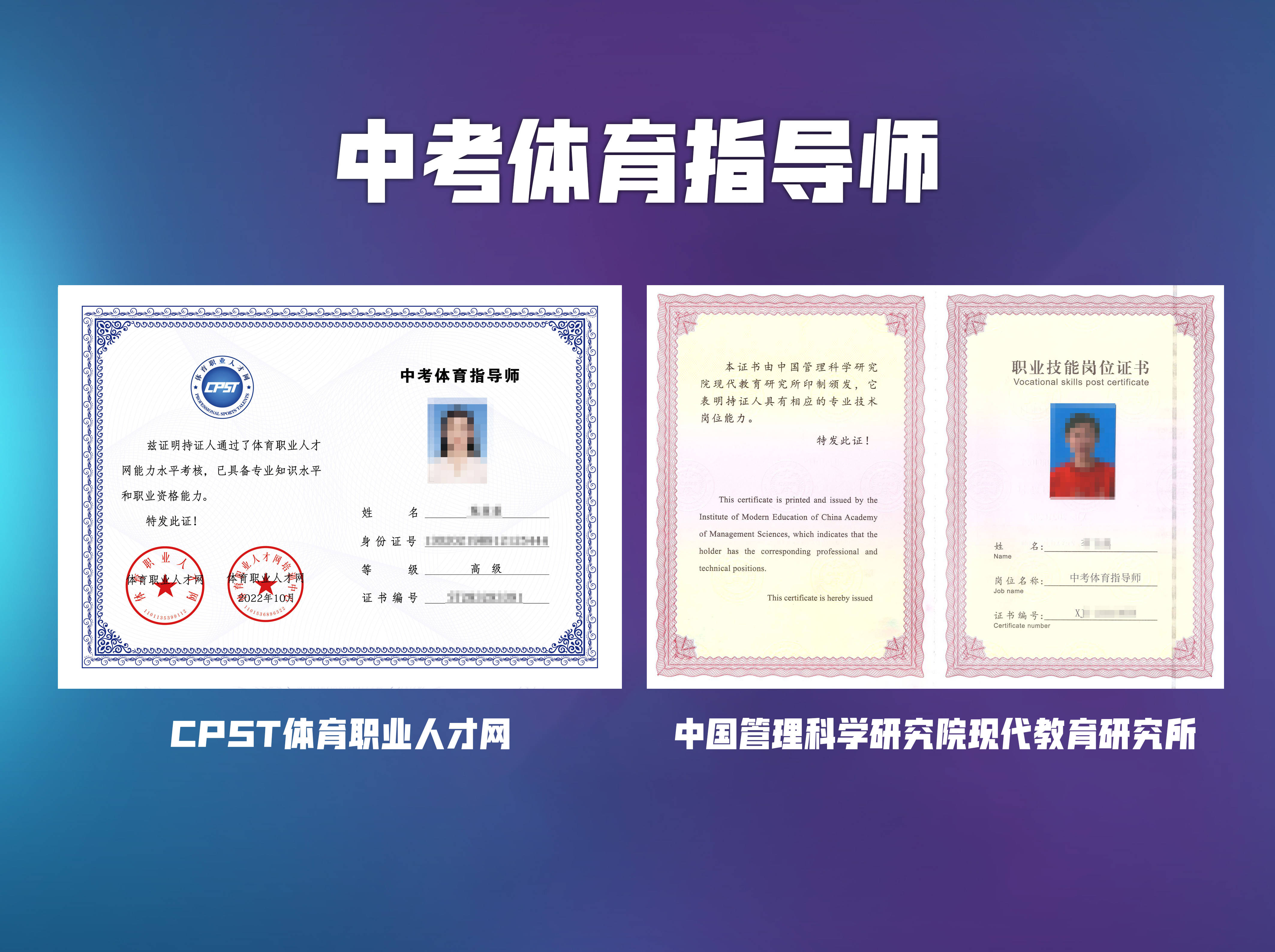 双重资质认证:《中考体育指导师》认证课程开班啦!_行业_专业_职业