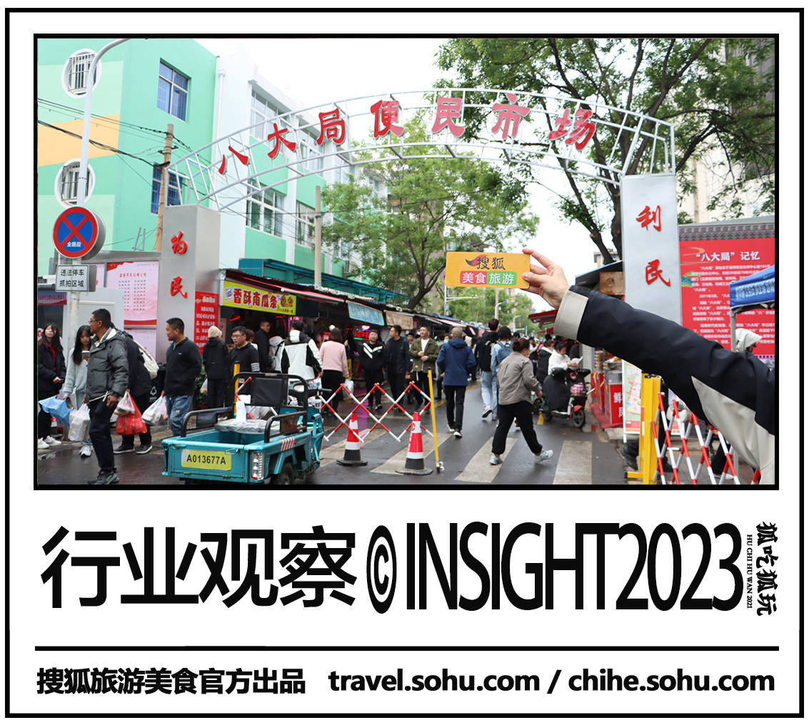 2023年6月17日，山东淄博，游客再次齐聚“八大局烧烤”。图据视觉中国