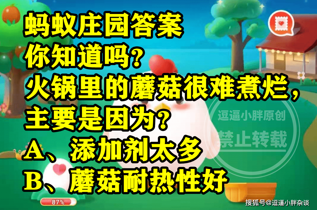 蚂蚁庄园：古人所言八百里秦川指的是哪里？蘑菇很难煮熟是为什么-古人消暑活动蚂蚁庄园