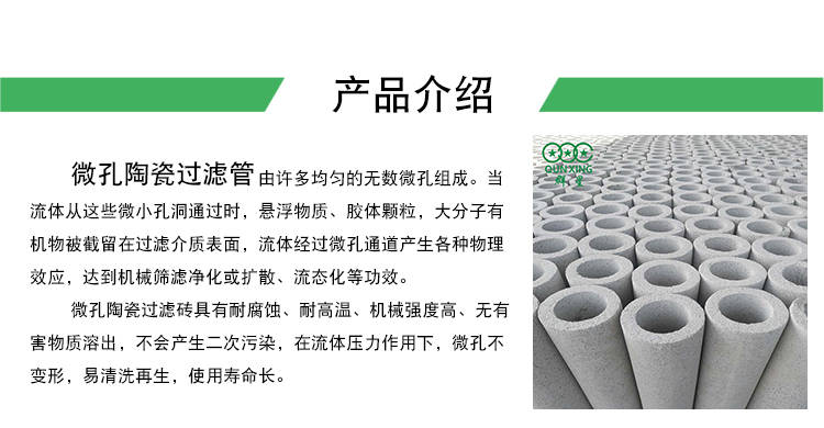 陶瓷滤芯的优点:轻质,高气孔率.是经济环保的水质过滤材料.