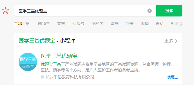 医学三基（药师）考试题库，20道精选必考题附答案！