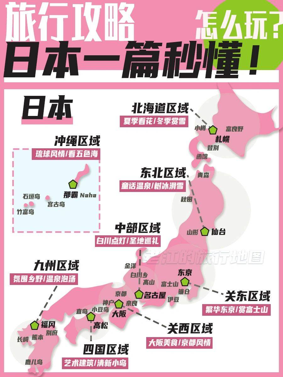 日本|第一次去日本看这篇就够啦!_主要景点_可以在_活动
