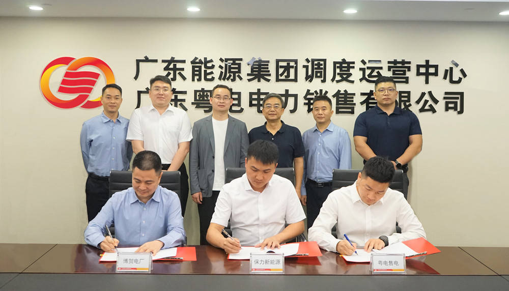 协会与广东粤电电力销售有限公司举行项目签约仪式