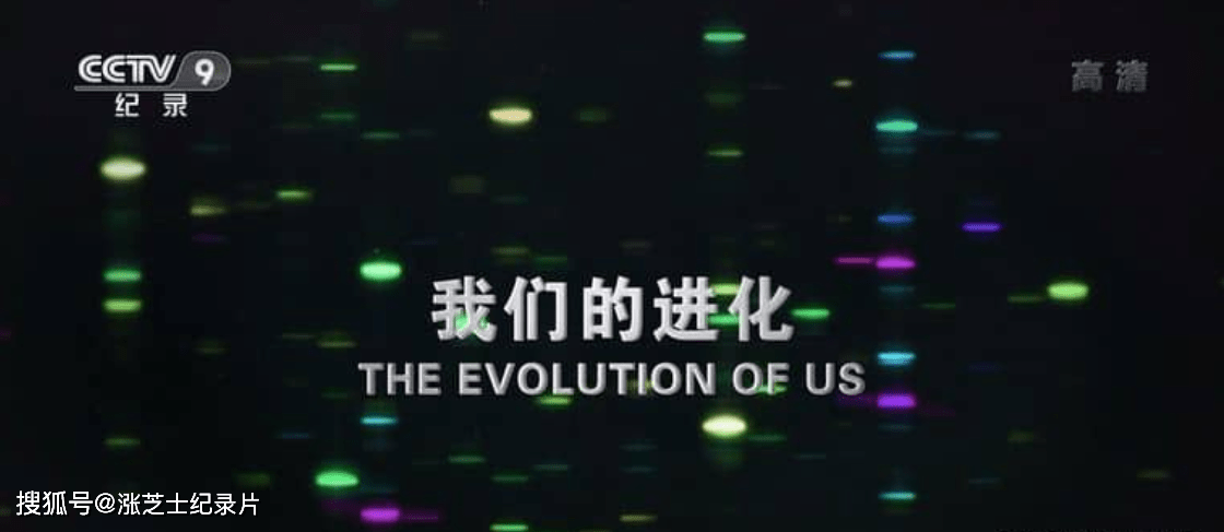 9317-英国纪录片《我们的进化 The Evolution of Us 2016》全2集 国语中字 央视引进版 1080P/TS/5.61G 人类进化