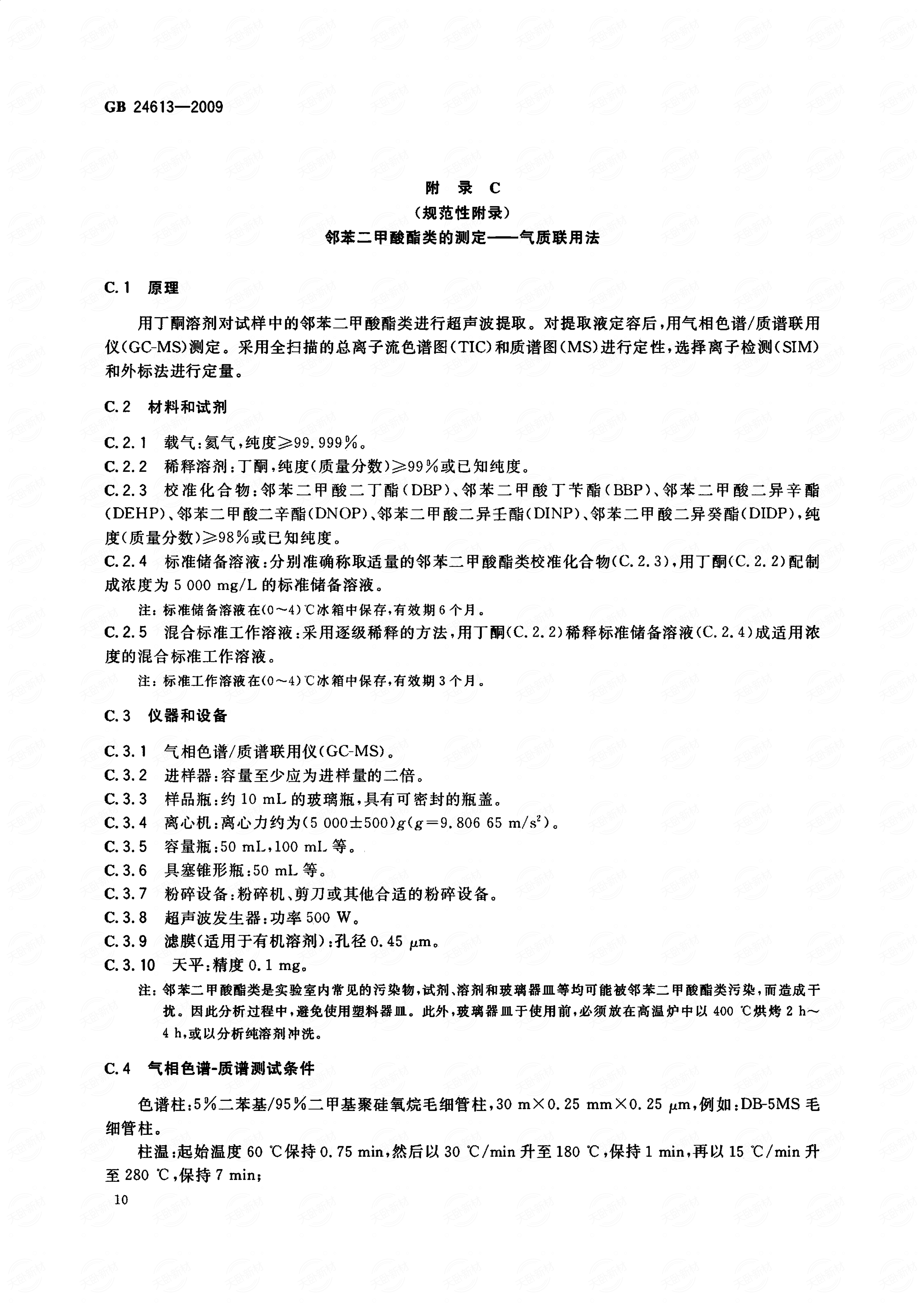 gb 24613-2009 玩具用涂料中有害物质限量