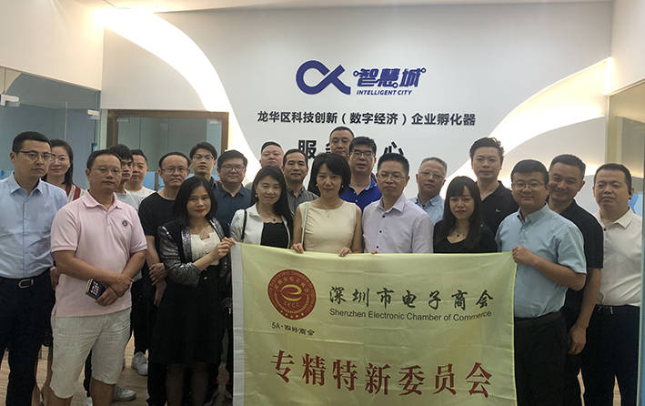 元极创新,藤源智造,英特智汇,瑞利通,华之海等20家企业在会员企业深圳