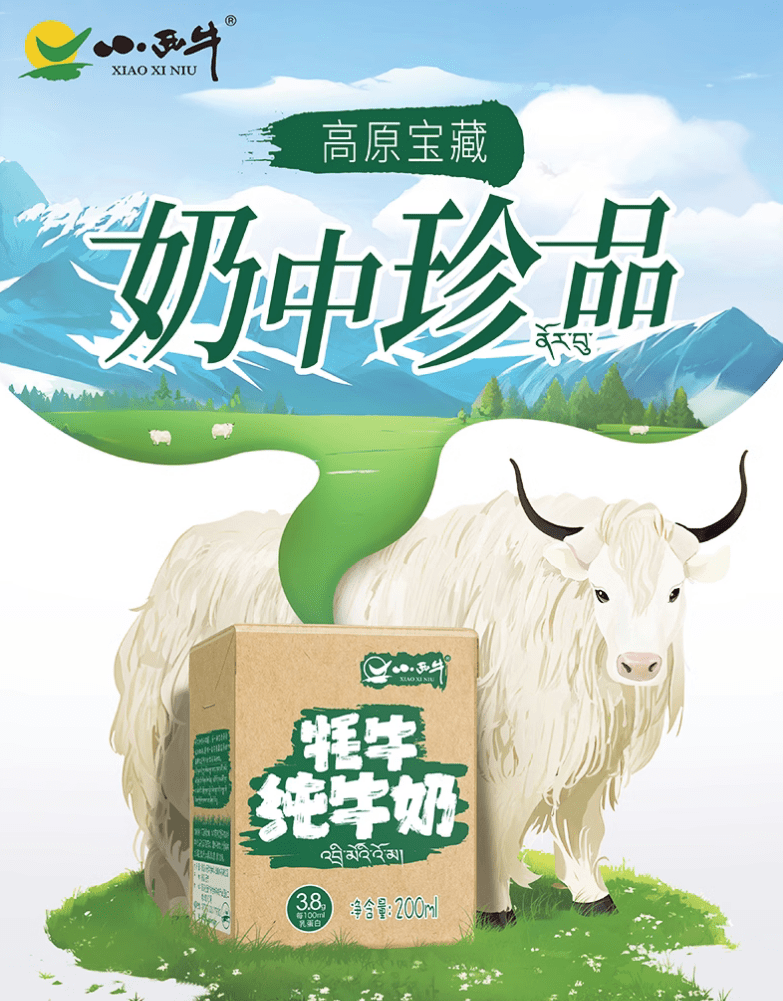 牦牛纯牛奶包装设计_产品_乳制品_品牌