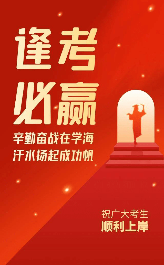 激励高考的励志图片大全,高考祝福语和简短鼓励的话_金榜题名_所愿_祝