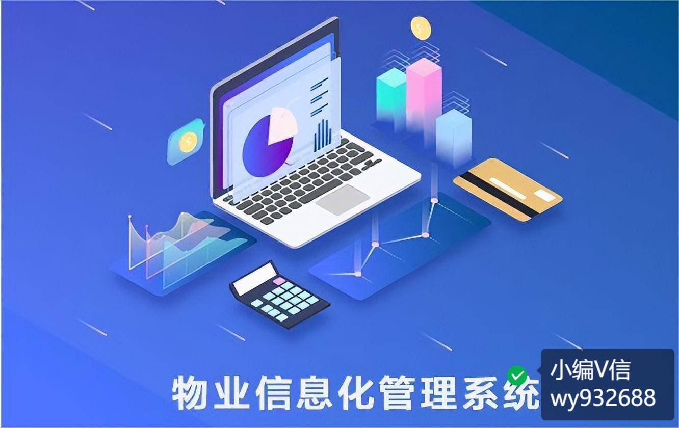 使用物业管理系统有什么好处_可以实现_智能化_智慧