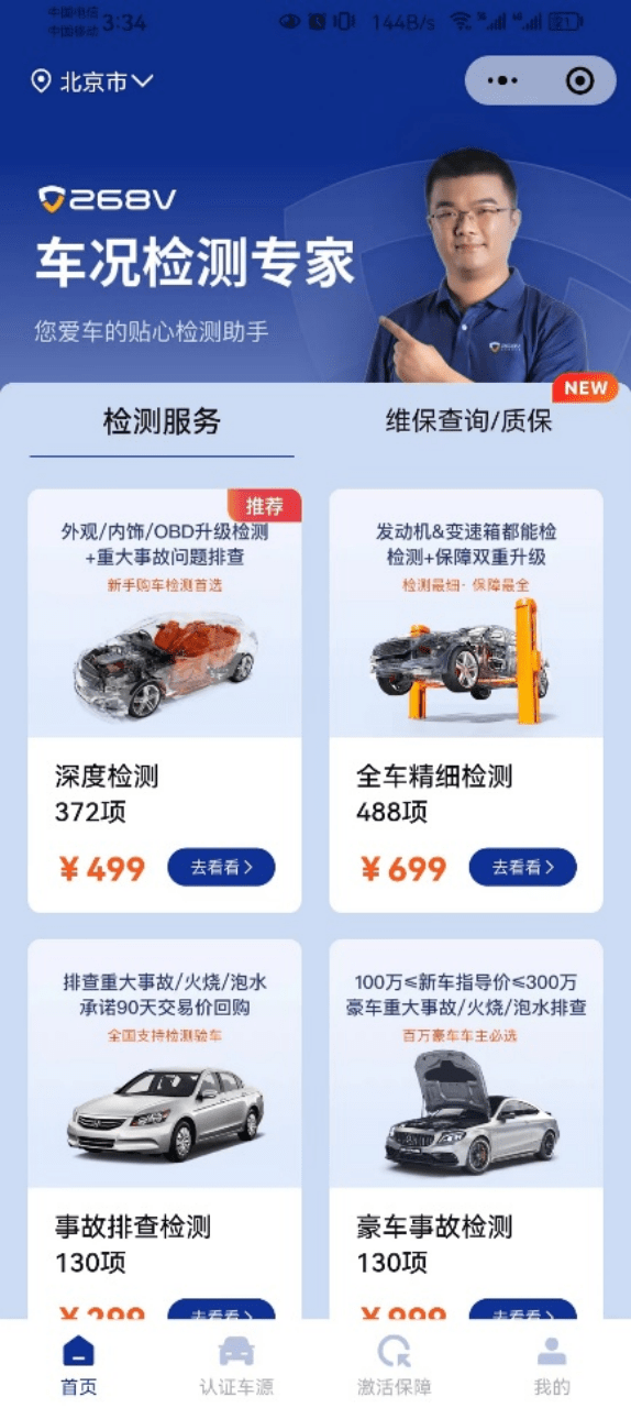 二手车检测哪家好？推荐专业靠谱的第三方机构268v