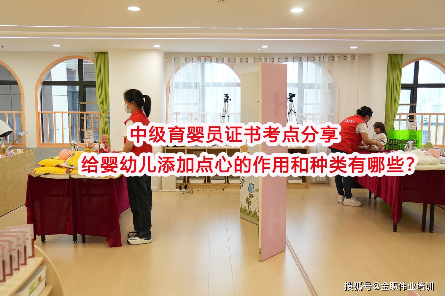 中级育婴员证书考点分享：给婴儿添加点心的作用和种类有哪些？