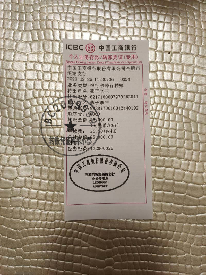 济宁定做银行汇款凭条 来自搜狐网