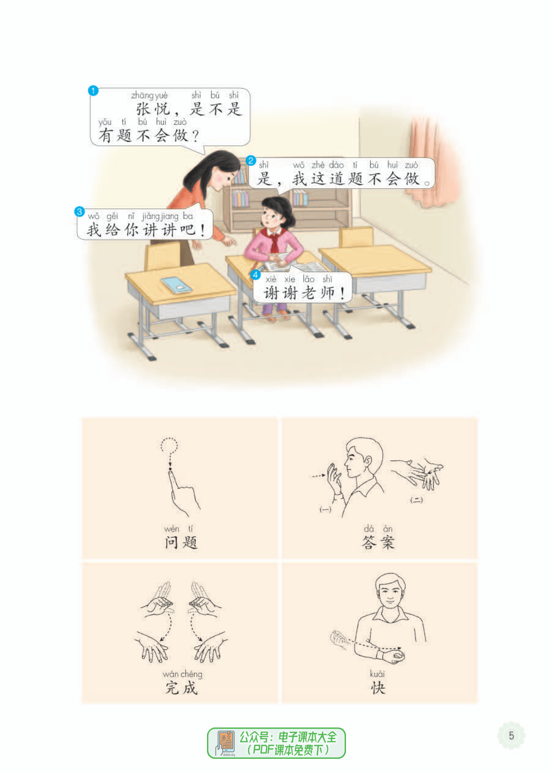 二年级下册聋校义务教育实验教科书电子课本pdf高清版_教材