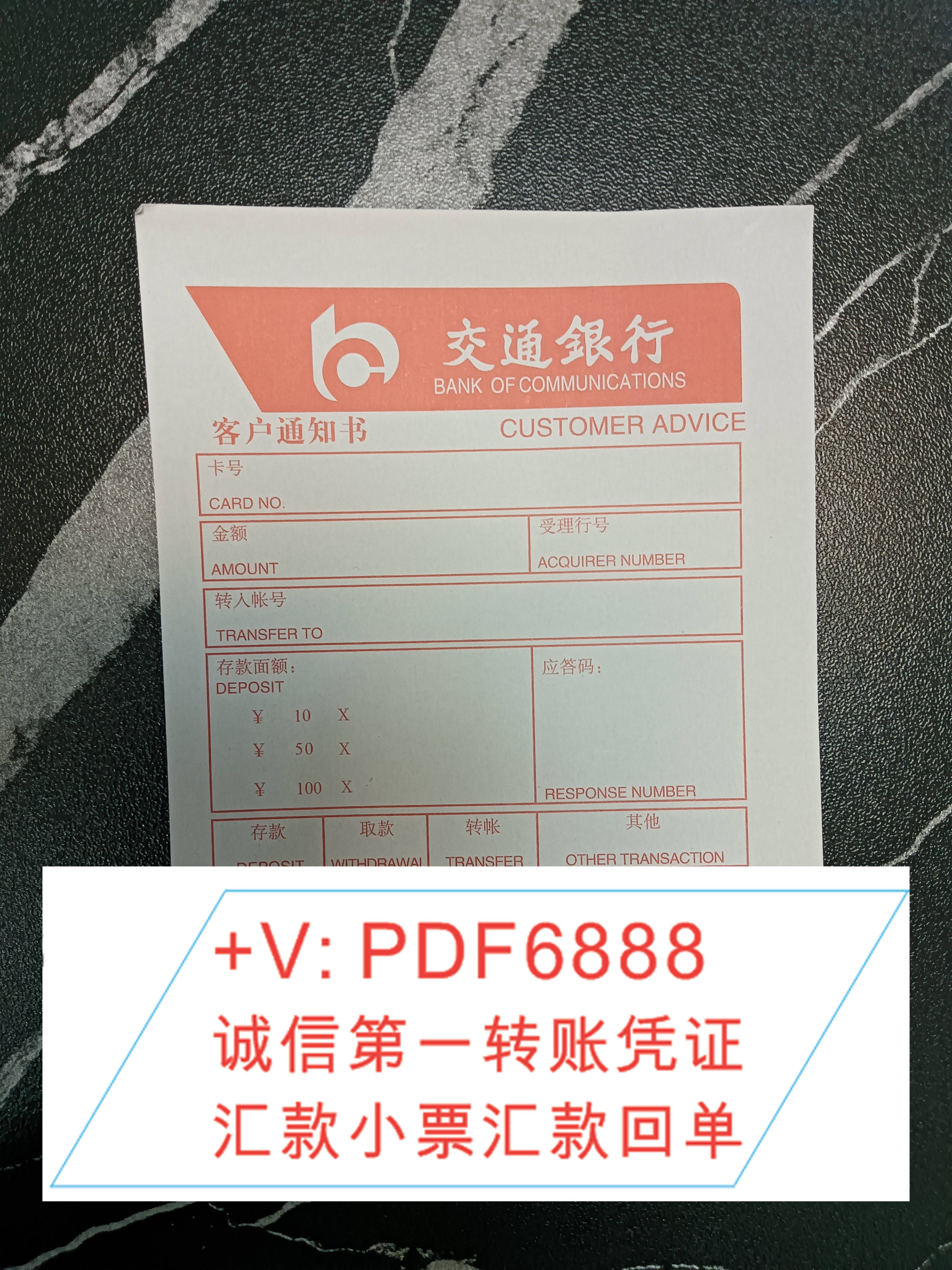 轉賬匯款回執單圖片中國農業銀行櫃員機無卡現金匯款小票農行櫃檯轉賬