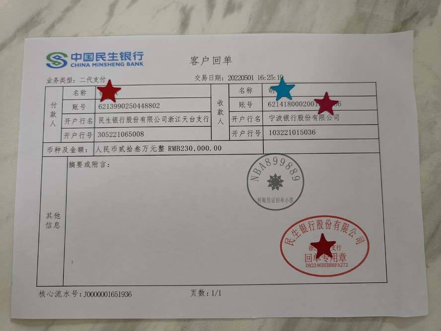 一般转账回执单多久能出来 来自搜狐网