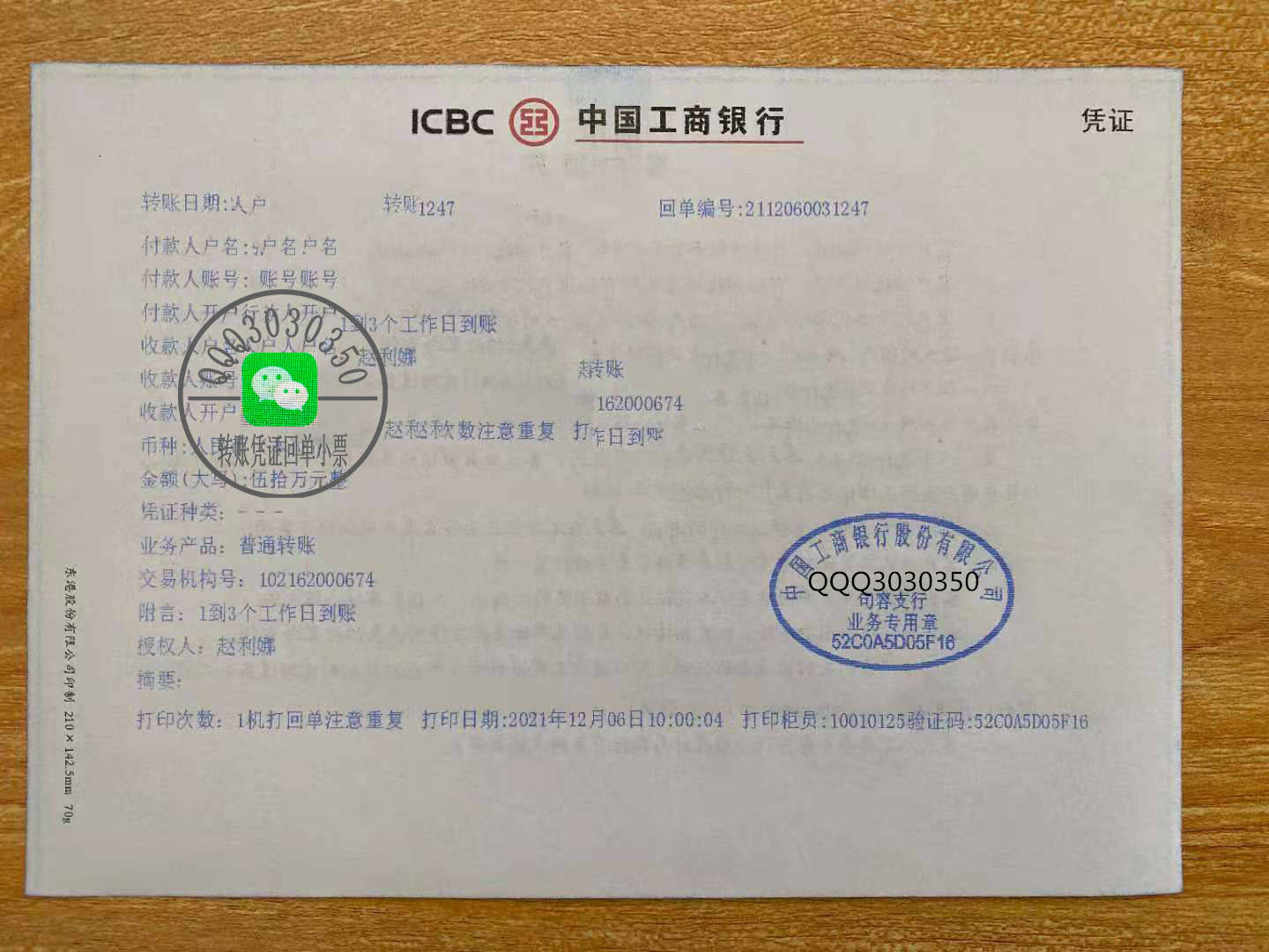 汕头办理银行转账回执单 来自搜狐网