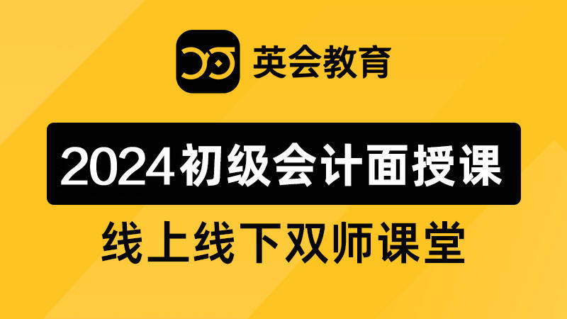 初级会计证书有什么用？为什么要考初级会计？