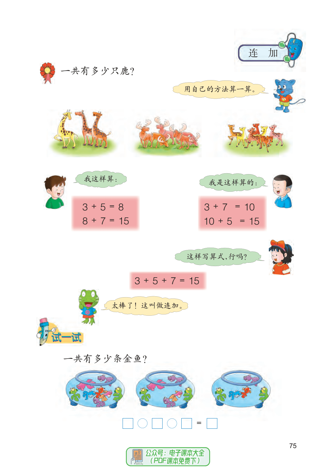 小学数学冀教版一年级上册电子课本pdf高清版2023新生必看电子教材_小
