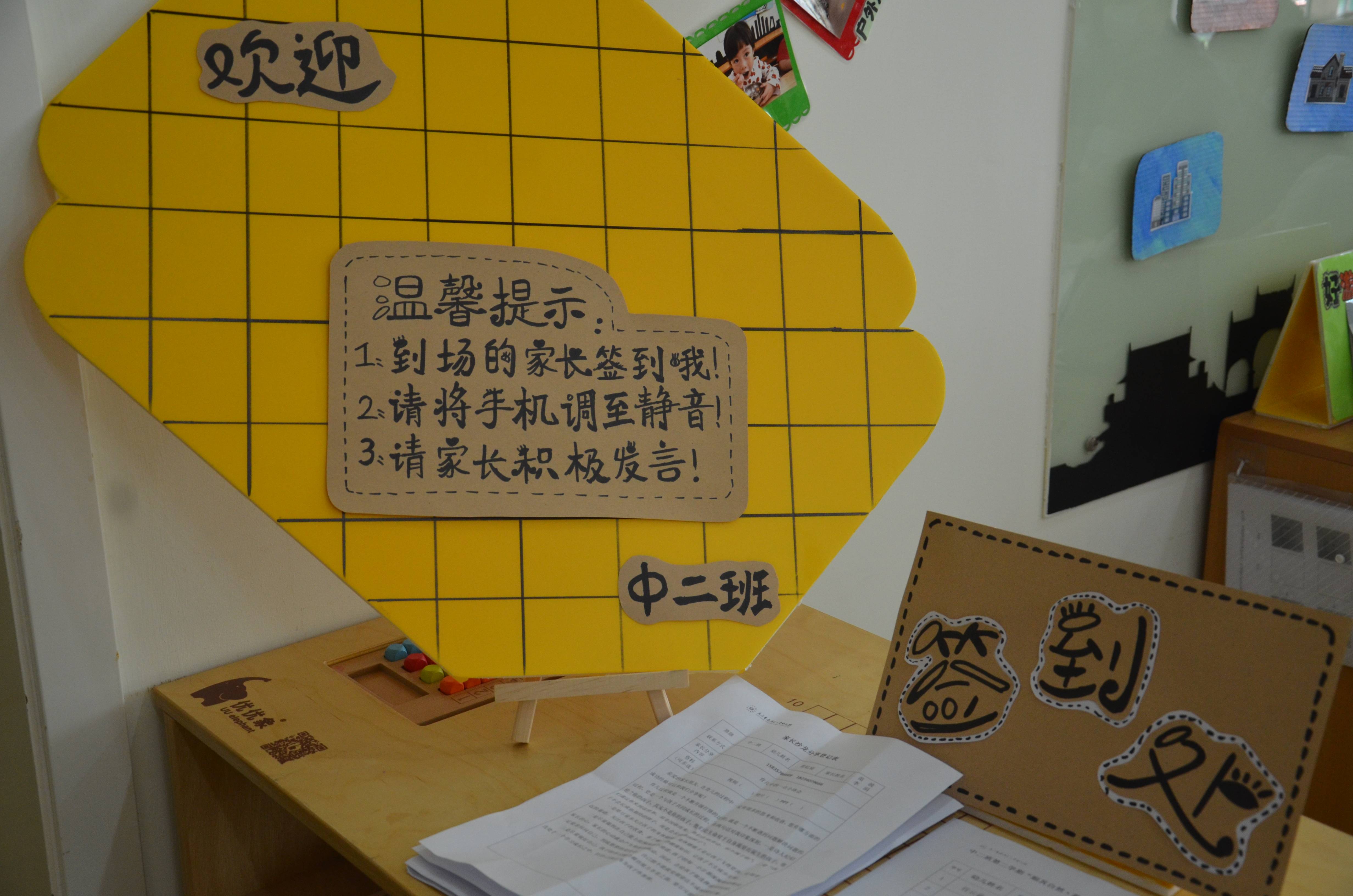 倾听儿童 相伴成长——太原市迎泽区三晋幼儿园召开体验式家长会