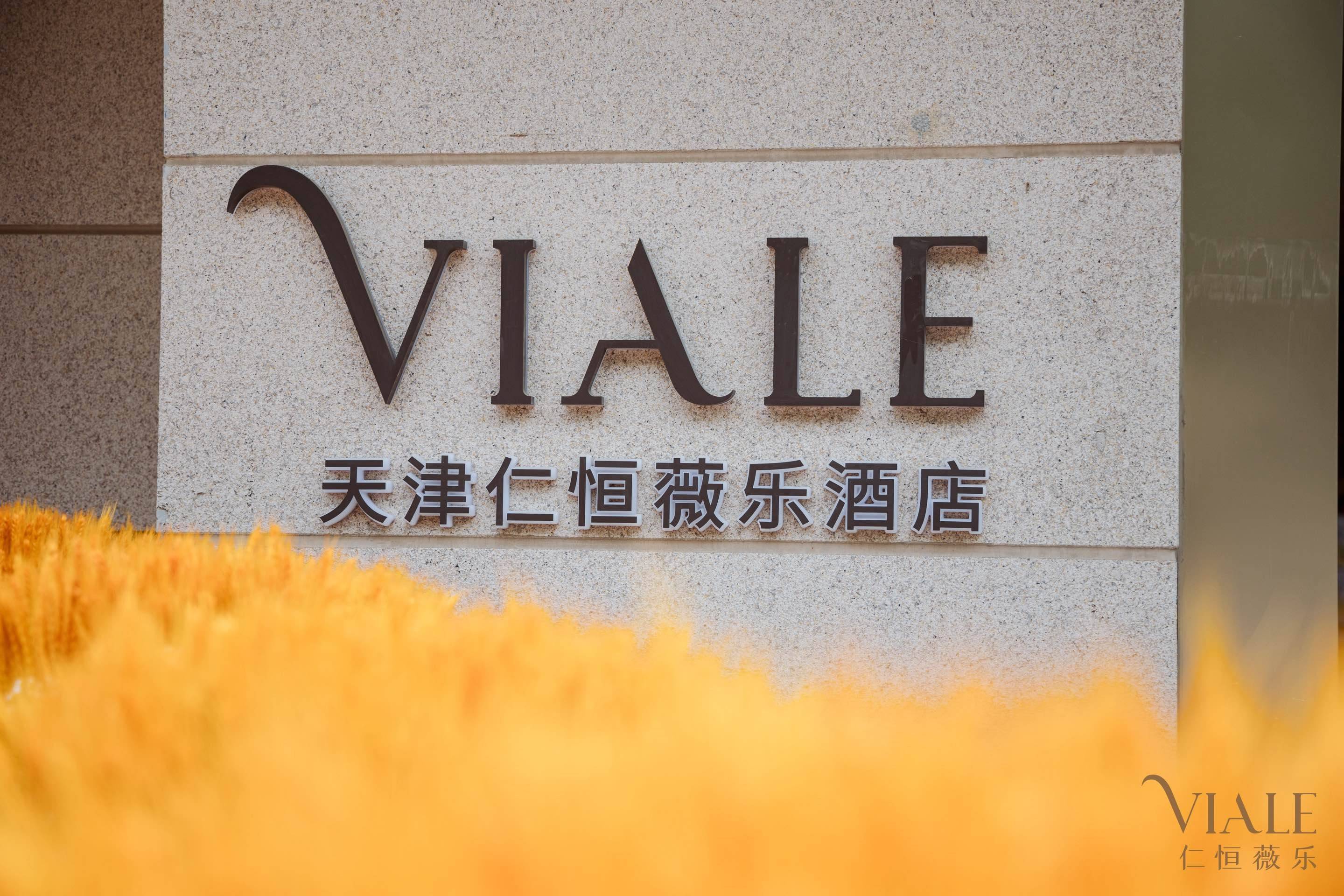 天津仁恒薇乐酒店盛大开业 崭新生活方式酒店品牌首次进入天津_置地