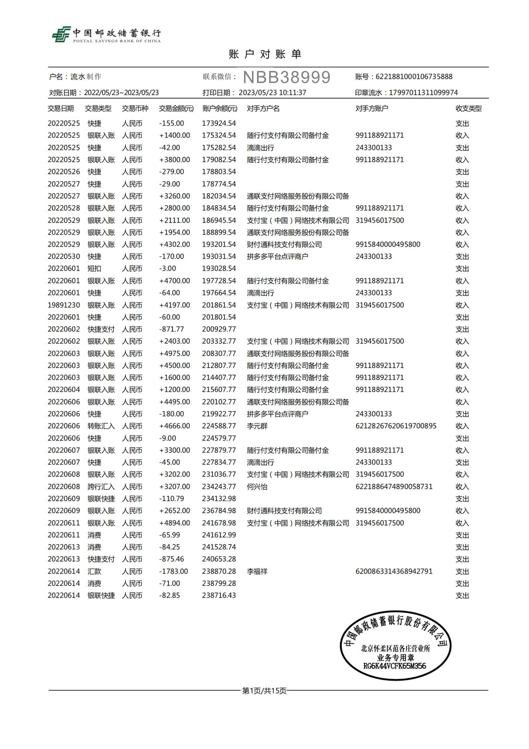 银行清单流水图片