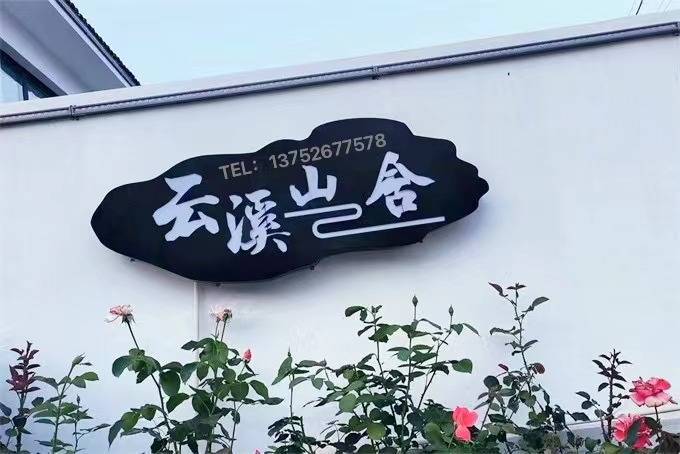 天津薊縣盤山云溪山舍民宿農家院,依山而建,院內還有顏值爆表的泳池!