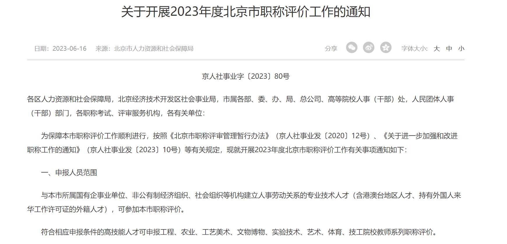 北京市2023年高级审计师,高级统计师,高级经济师等高级职称评审7月4日
