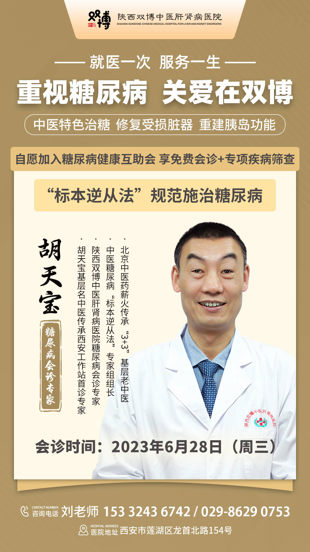 胡上海中医专家图片图片