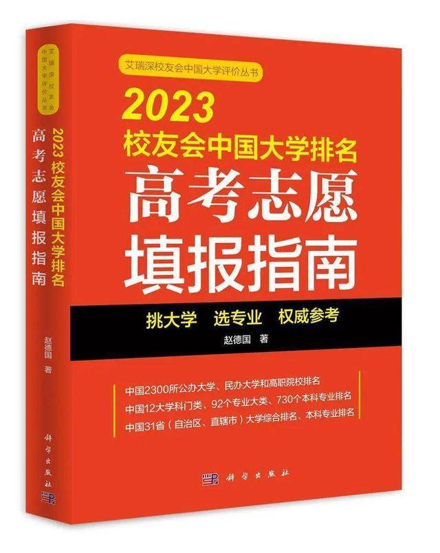 校友会2023中国大学传播学专业排名，中国人民大学、浙江传媒学院第一-国内传播学大牛