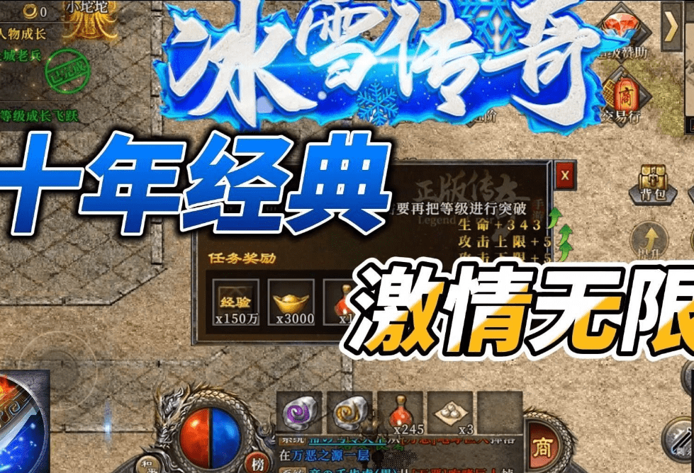 盟重英雄(冰雪复古)游戏攻略_装备_元宝_官职