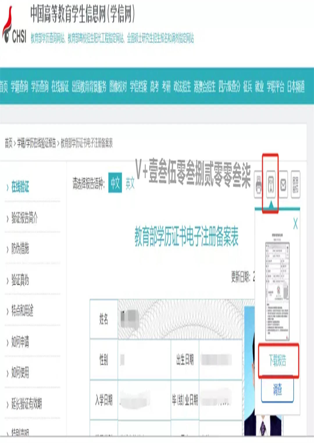 学位网学位认证报告图片