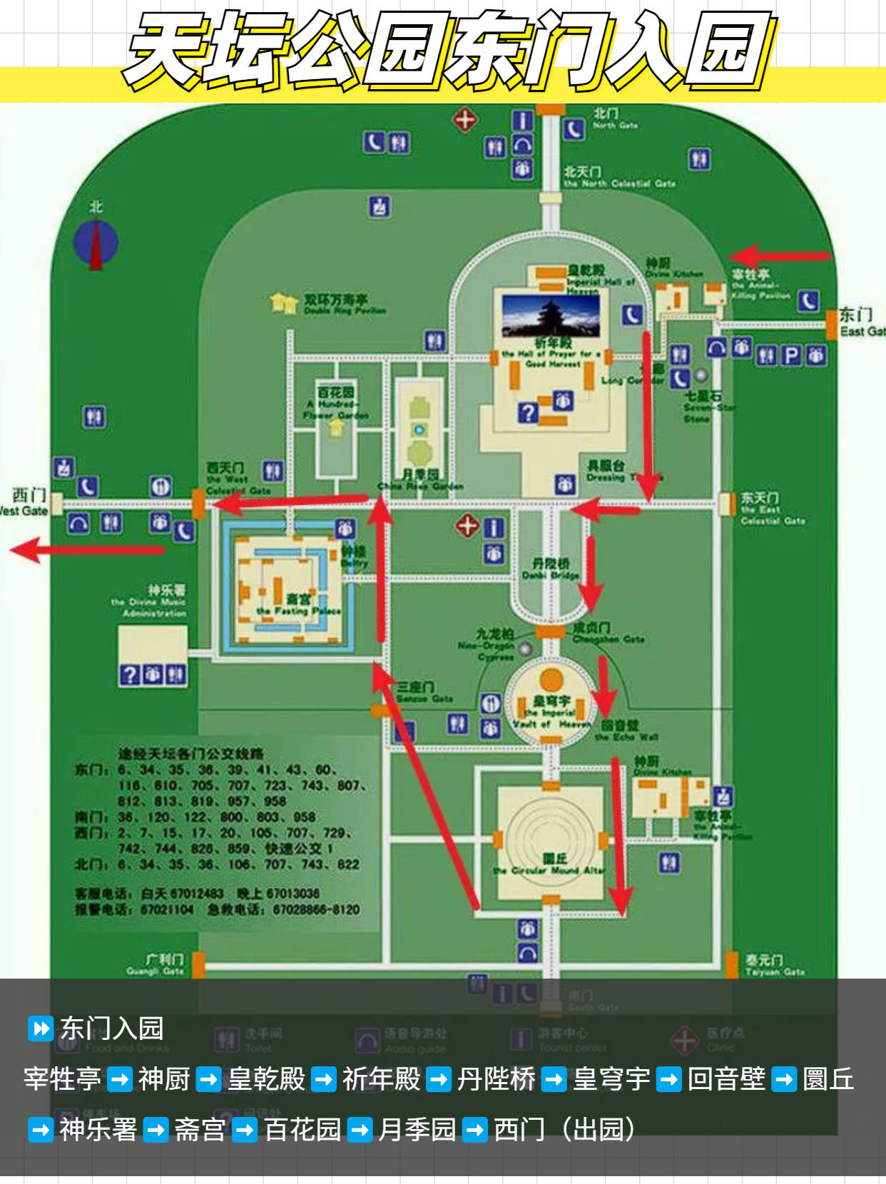 北京天坛公园游览路线攻略北京天坛公园行李寄存指南