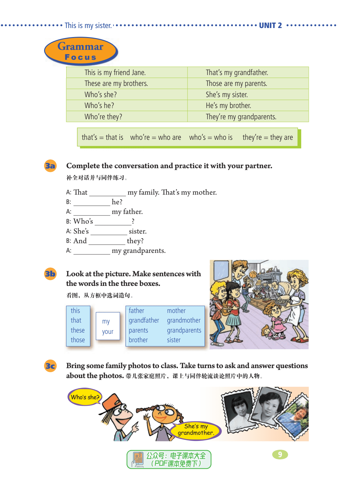 初一英语七年级上册电子课本初中生暑假预习用书高清版pdf电子版