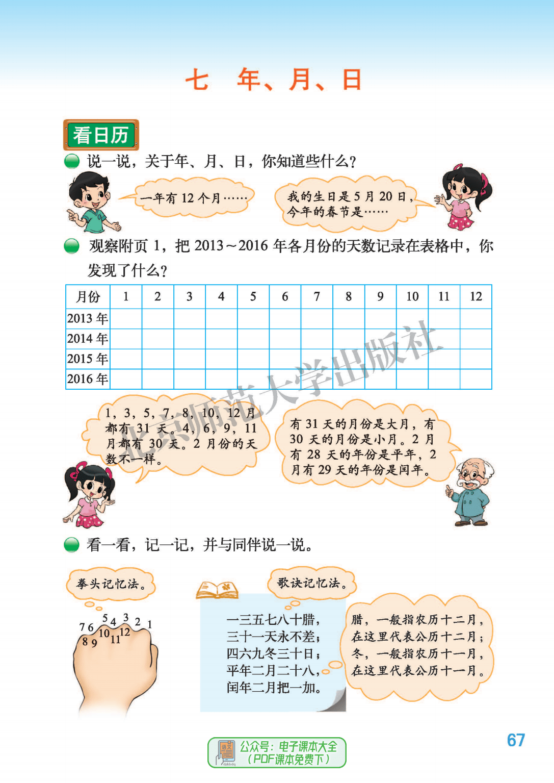 北师大版三年级上册数学电子课本电子教材pdf电子版教科书高清版2023