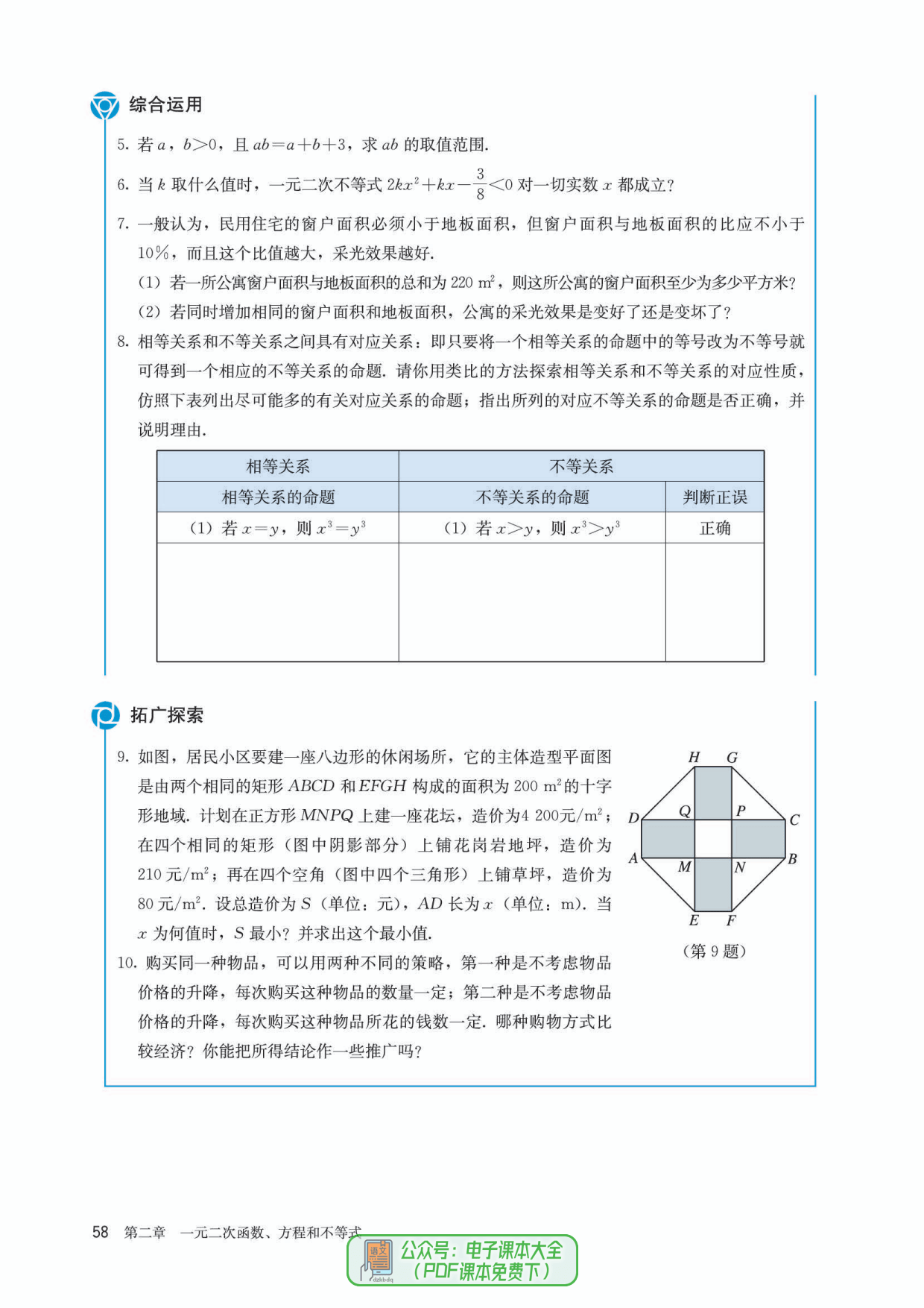 高一数学必修第一册电子课本高中数学电子教材PDF高清版2023最新版暑假预习用_发展_道理_问题