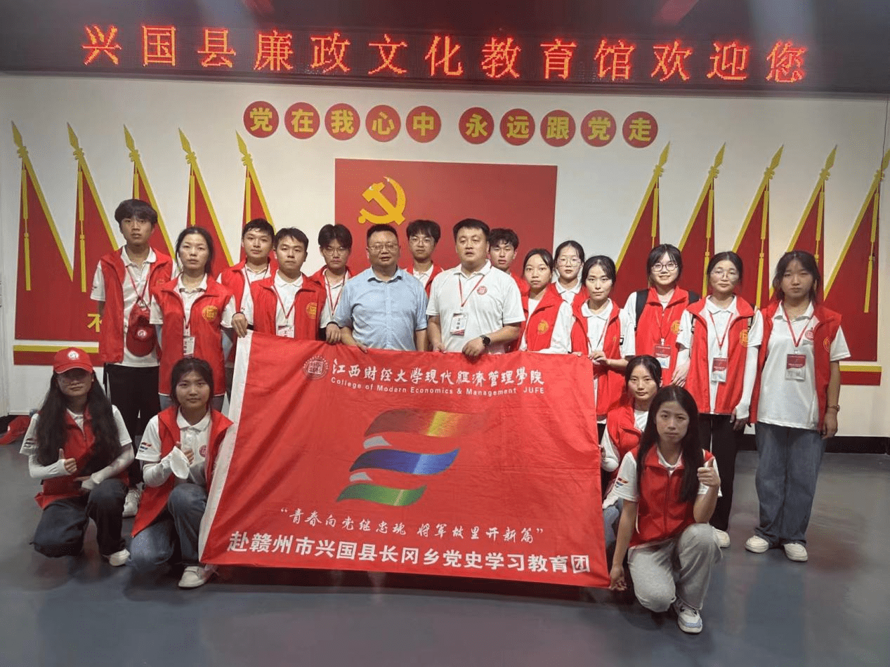 图为:江西财经大学现代经济管理学院外语系赴赣州市兴国县长冈乡党史