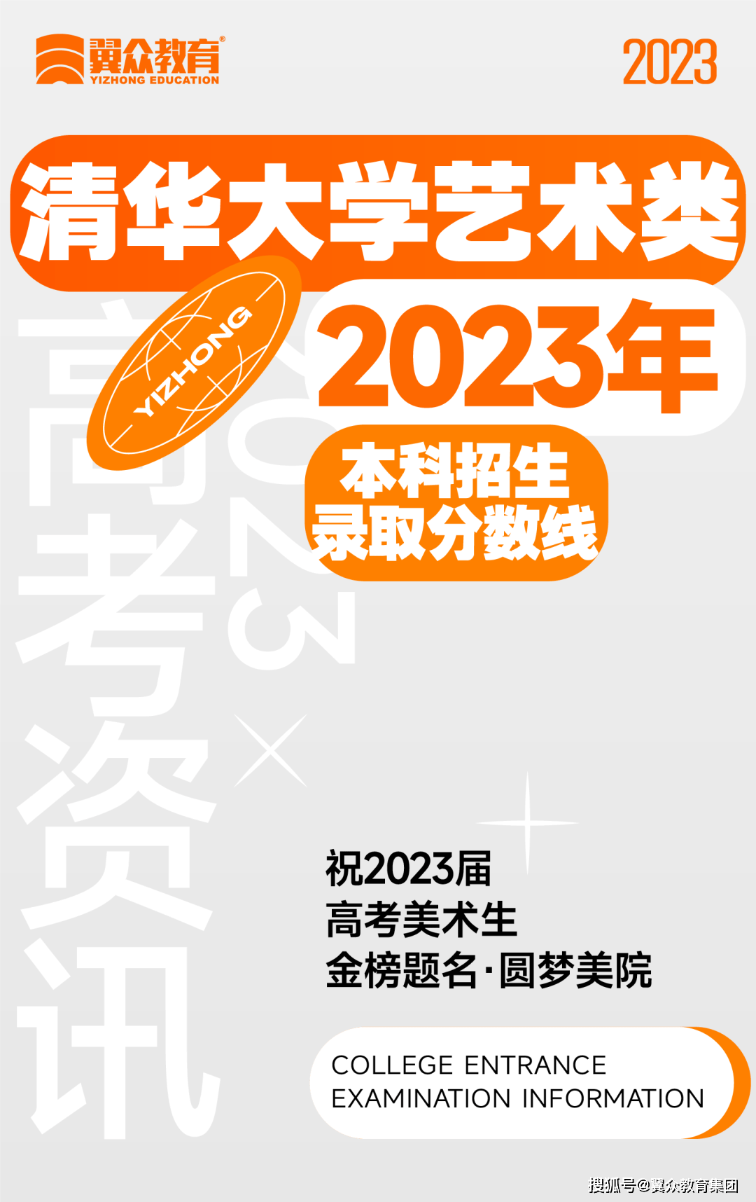 【高考资讯】清华大学2023年艺术类本科招生录取分数线.