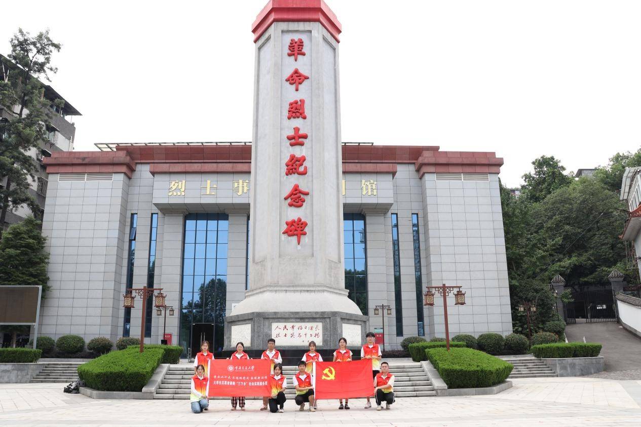 重庆交通大学"星火筑梦"三下乡社会实践队走进四川省泸州市烈士陵园